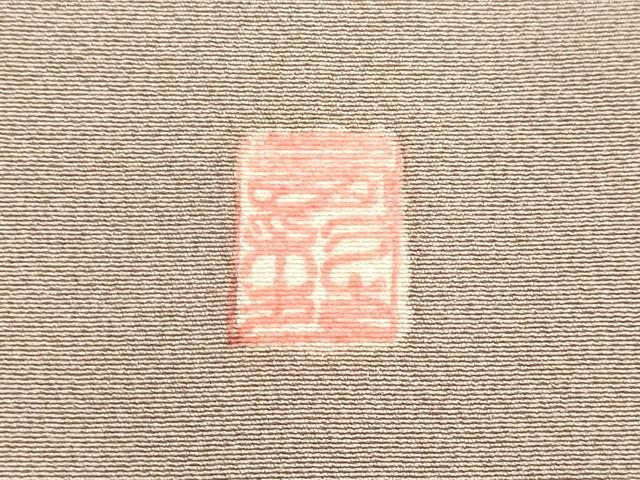 平和屋着物○豪華色留袖 作家物 駒刺繍 花唐草文 柴染色