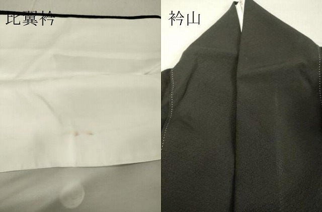 平和屋着物○金彩友禅 卓越技能者・名工・和田光正 黒留袖 立波渡橋