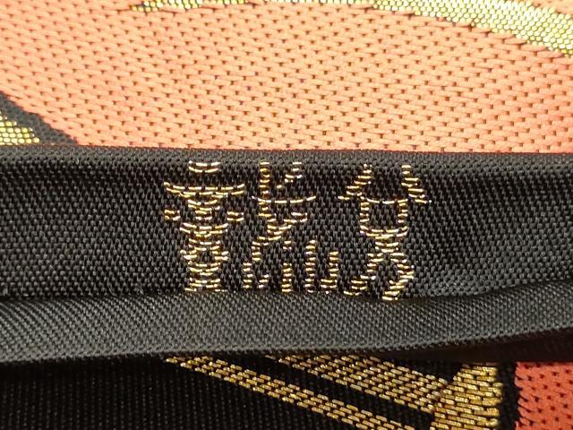 平和屋着物○織物一筋名門 織悦 全通柄 本袋帯 立波花