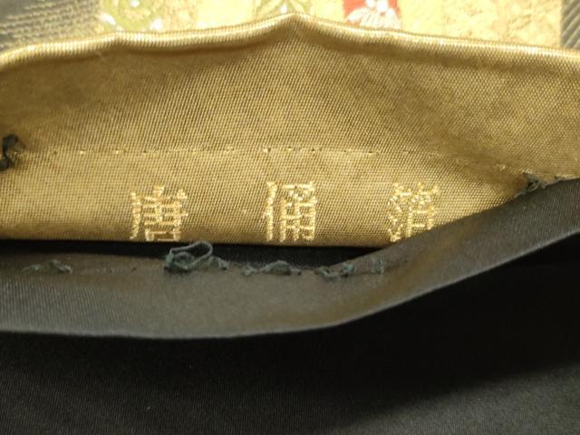 平和屋着物○六通柄袋帯 唐俑箔 鬘帯吉祥文 金糸
