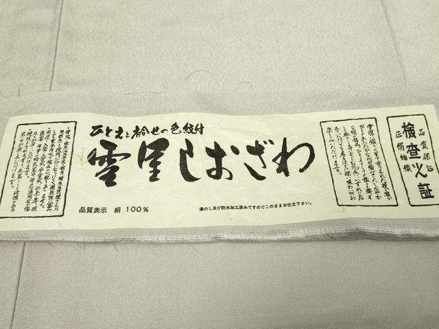 平和屋着物▽雪屋しおざわ　単衣　薄梅鼠色　証紙付き　正絹　逸品　DAAV9923sf_5