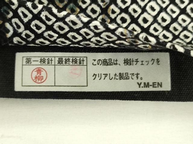 平和屋着物○全通柄袋帯 総絞り 舞花文 黒地 金彩 正絹 逸品