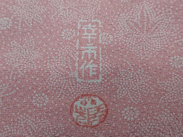 平和屋着物○加賀友禅の型染 板場友禅 坂口幸市 加賀