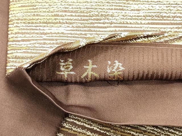 平和屋着物○西陣織 陰山織物謹製 箔屋清兵衛 全通柄袋帯