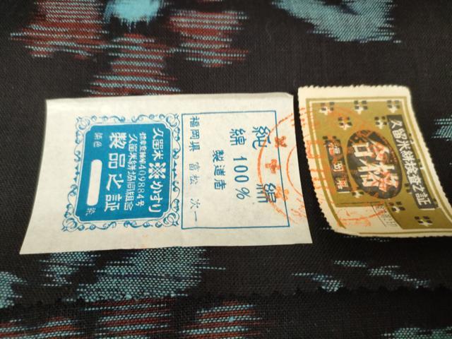 平和屋着物○本場久留米絣 反物 着尺 草花文 富松次一作 証紙付き