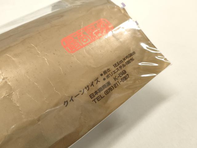 平和屋着物＊夏物 世界的ファッションデザイナー 山本寛斎 kansaiブランド 浴衣 反物 着尺 紅梅織 格子花文 洗える着物 未使用 DAAW7367zzz