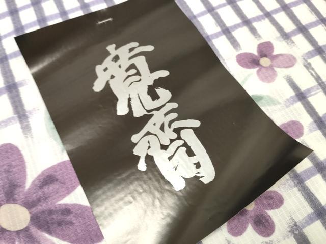 平和屋着物＊夏物 世界的ファッションデザイナー 山本寛斎 kansaiブランド 浴衣 反物 着尺 紅梅織 格子花文 洗える着物 未使用 DAAW7367zzz
