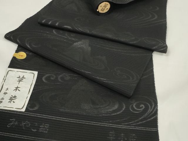 平和屋着物＊夏物　西陣　石黒織物謹製　名古屋帯　帯反物　黒共帯　みやこ路　草木染　流水　石庭　証紙付き　逸品　未使用　DAAW7816zzz