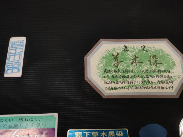 平和屋着物＊夏物　黒紋付　黒反物　着尺　駒絽　草木染　真黒　逸品　未使用　DAAW8003zzz_7
