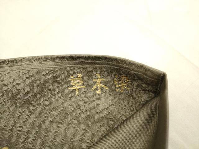 平和屋着物○西陣織 陰山織物謹製 箔屋清兵衛 六通柄袋帯 草木染 浄衣