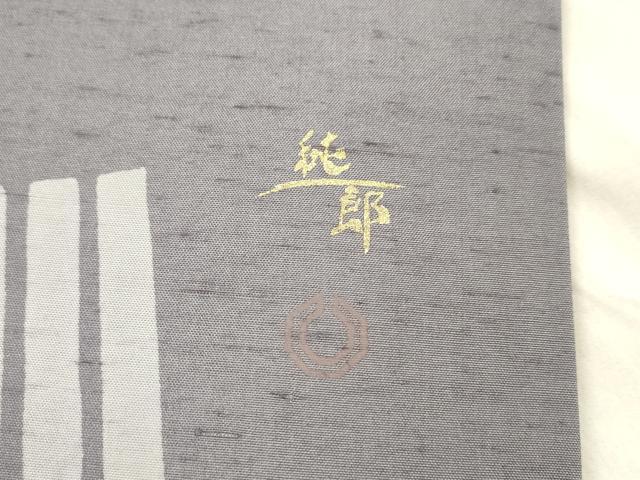 平和屋着物○石川県指定無形文化財 牛首紬 白山工房 手織り 太鼓