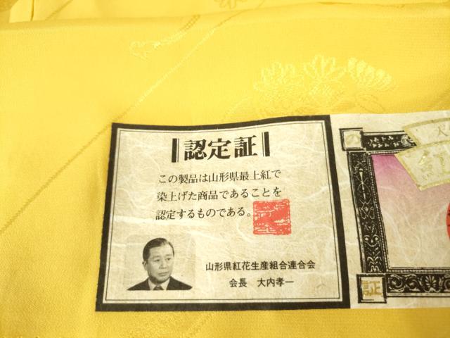 平和屋着物○振袖用長襦袢 無双仕立て 紅花染 源氏車花地紋 支子色