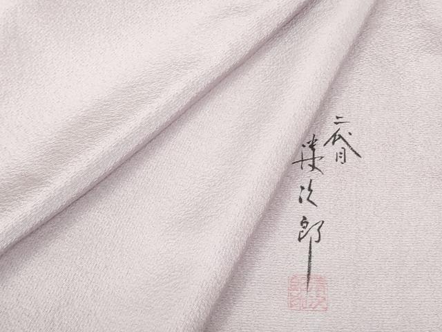 平和屋着物●二代目清次郎監修　手描き　色無地　薄色　正絹　逸品　DAAX1400op