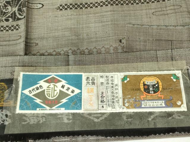 m*i様 本場大島紬 反物 9マルキ 古代染色 純泥染　流水蝶文 証紙付き 未使 平和屋着物○本場大島紬 9マルキ 古代染色 純泥染 横段花