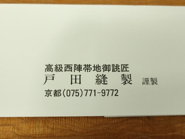 平和屋着物○太鼓柄袋帯 スリーシーズン帯 春 夏 秋 すくい織 枝