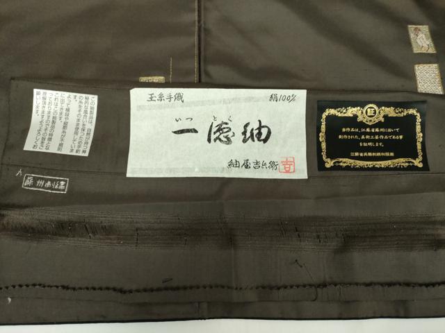 平和屋着物○一徳紬 紬屋吉兵衛 中国三大刺繍 相良刺繍 蘇州