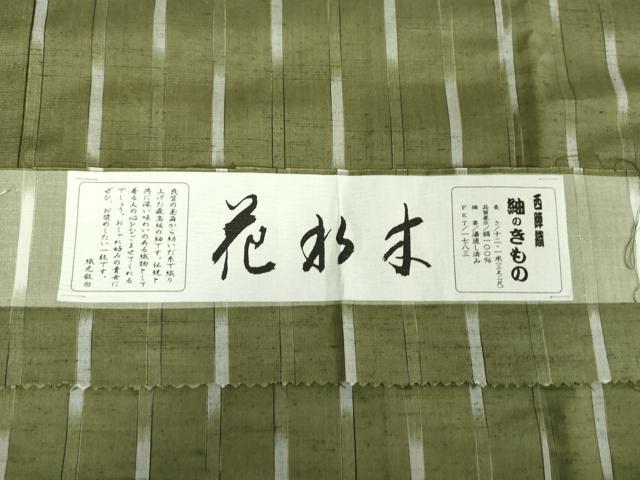 平和屋着物○上質な紬 花杉木 変わり間道 証紙付き ロング丈