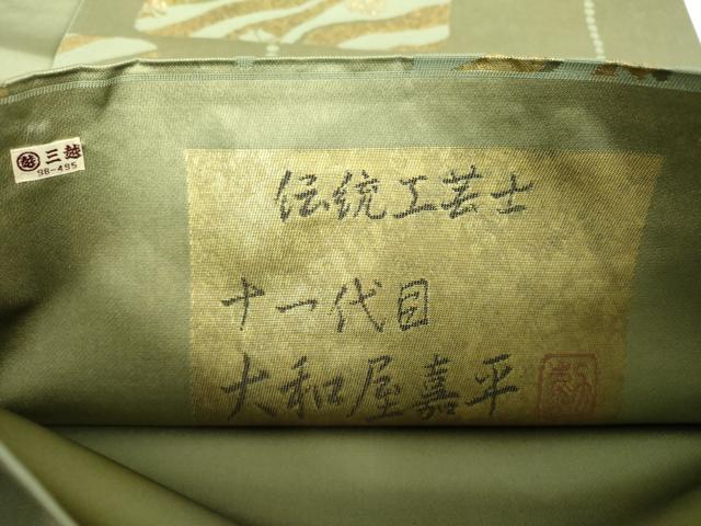 平和屋着物●伝統工芸士　十一代目　大和屋嘉平　六通柄袋帯　市松花文　金糸　引箔　三越扱い　正絹　逸品　DAAX4583ps 平和屋着物○伝統工芸士 十一代目 大和屋嘉平 六通柄袋帯