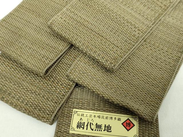 平和屋着物●男性　本場筑前博多織　角帯　網代文様　遠藤織物謹製　証紙付き　正絹　逸品　未使用　DAAX4651ps