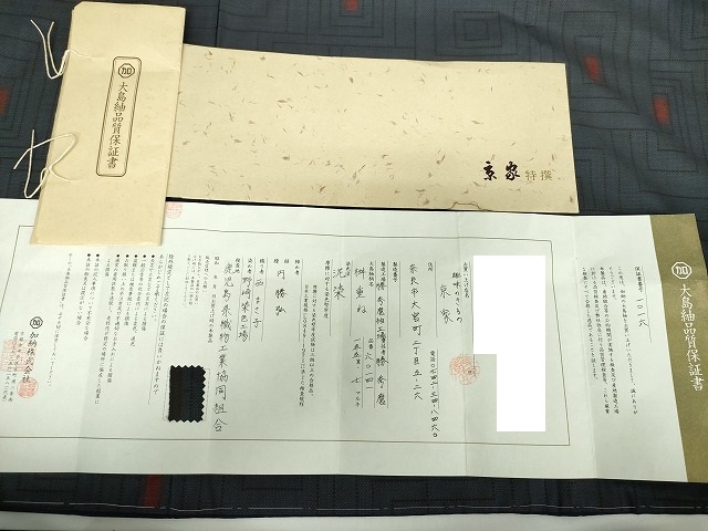 平和屋着物○本場大島紬 7マルキ 泥染 幾何学文様 勝秀磨紬謹製 保証書