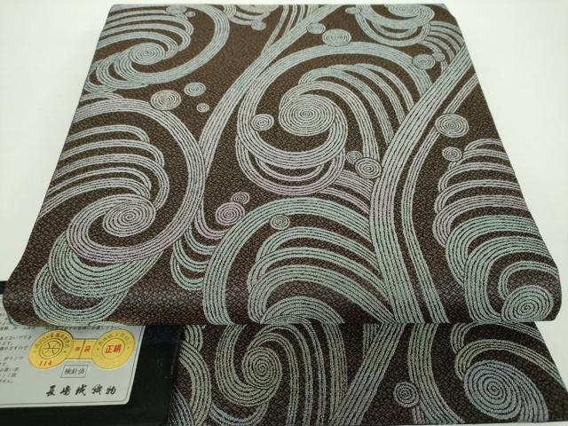 平和屋着物●西陣　長嶋成織物　ながしま帯　両面　全通柄袋帯　流水文　証紙付き　正絹　逸品　未使用　DAAX4840ps