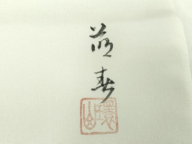 平和屋着物○塩瀬 九寸名古屋帯 作家物 手描き 雀 枝花文