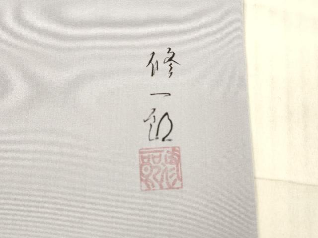 平和屋着物○染織工芸はまや 京都手描友禅作家 濱屋修一郎 塩瀬