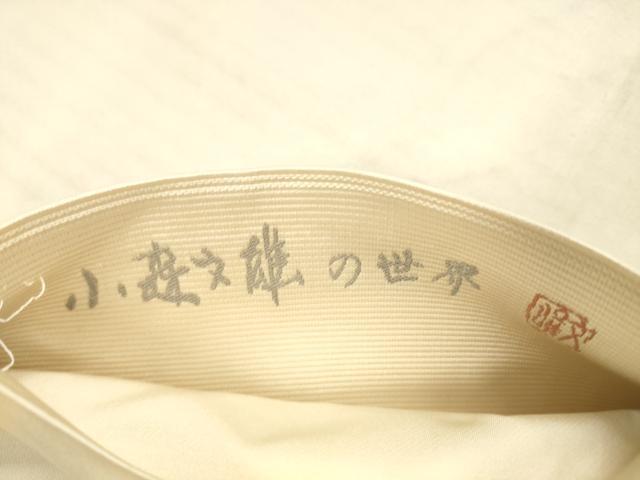 平和屋着物○太鼓柄袋帯 小森文雄 招き猫 正絹 逸品 DAAX8808cm 平和屋
