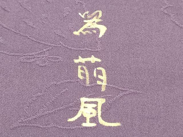 平和屋着物●六通柄袋帯　梟　フクロウ　金通し地　正絹　逸品　DAAY0218ob