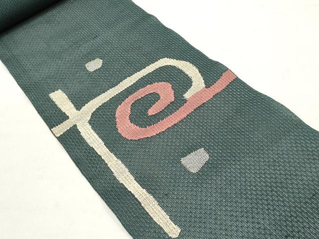 平和屋着物＊夏物　名古屋帯　帯反物　抽象文様　逸品　未使用　DAAY0881we 平和屋着物＊夏物 名古屋帯 帯反物 抽象文様 逸品 未使用 DAAY0881we