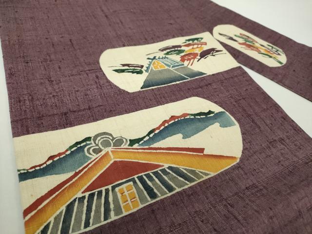 平和屋着物○人間国宝 芹沢圭介一番弟子 下平清人 九寸