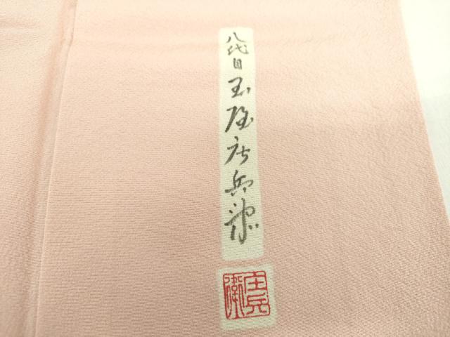 平和屋着物○八代 玉屋庄兵衛 訪問着 駒刺繍 総刺繍 宝尽くし 金糸 正絹