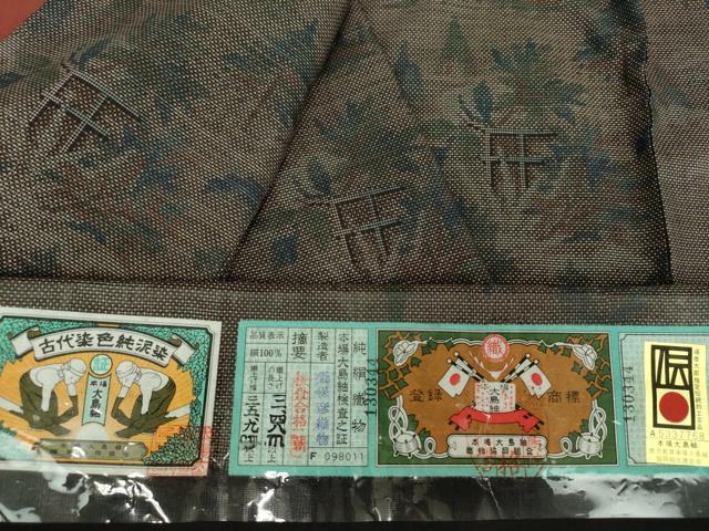 平和屋着物●本場大島紬　9マルキ　古代染色純泥染　風景文　栄保彦織物謹製　証紙付き　正絹　逸品　未使用　DAAY1811ps