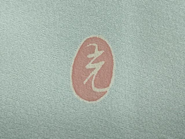 平和屋着物○本加賀友禅作家 金丸充夫 訪問着 草花文 暈し