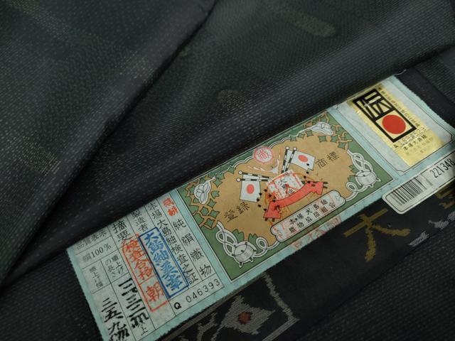 平和屋着物●本場大島紬　抽象文様　さが美扱い　証紙付き　正絹　逸品　未使用　DAAY5228ud