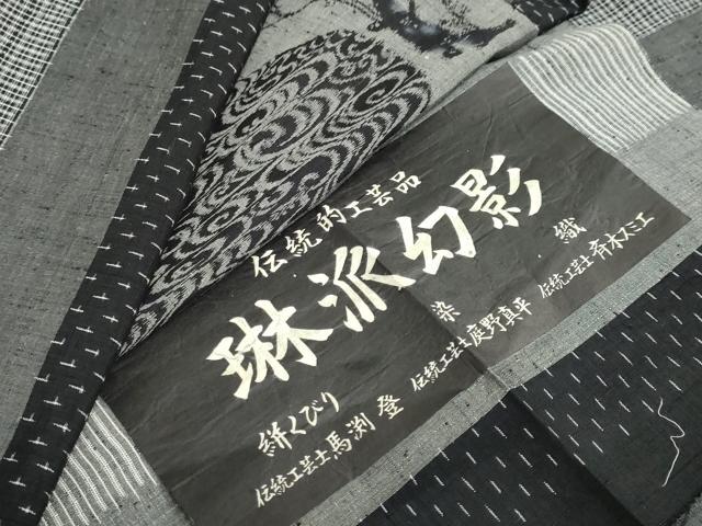 平和屋着物●上質な紬　琳派幻影　流水樹林文　正絹　逸品　DAAY5749ud