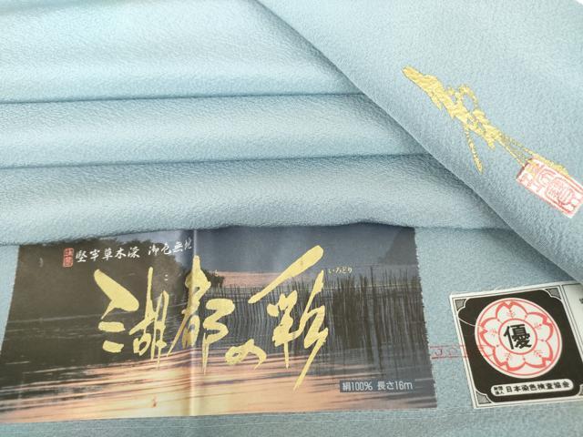 平和屋着物●本草木染作家　瑞寶　色無地　堅牢草木染　湖都の彩　浅縹色　反端付き　正絹　逸品　DAAY9637az