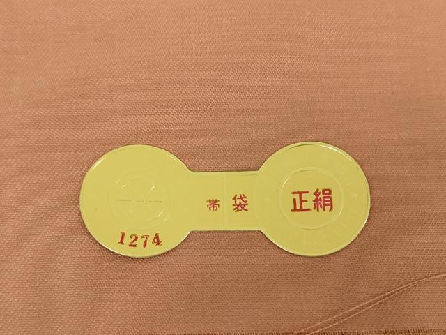 平和屋着物○西陣 伝統工芸士 中村海造 六通柄袋帯 正倉