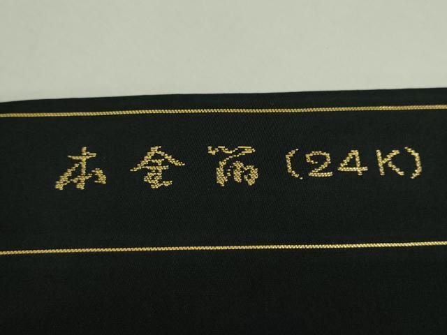 平和屋着物●九寸開き名古屋帯　櫛織り　市松花菱文　金糸　正絹　逸品　DAAV6833ps 平和屋着物○九寸開き名古屋帯 櫛織り 市松花菱文 金糸 正絹