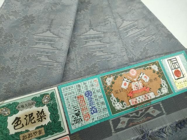 平和屋着物●本場大島紬　9マルキ　色泥染　風景文　やまと誂製　大山謹製　証紙付き　正絹　逸品　未使用　DAAZ0170ps