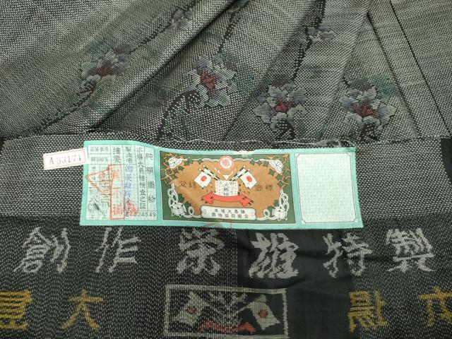 平和屋着物●本場大島紬　9マルキ　草花間道　栄雄絹織物謹製　証紙付き　正絹　逸品　未使用　DAAZ0191ps