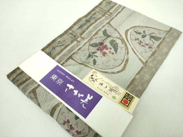 平和屋着物●本場筑前博多織　八寸名古屋帯　花間道　さが美扱い　証紙付き　正絹　逸品　未使用　DAAZ0270ps