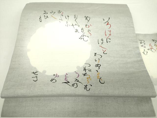 平和屋着物●本場結城紬　重要無形文化財　九寸名古屋帯　いろは歌　雪輪文　正絹　逸品　DAAZ0958ps