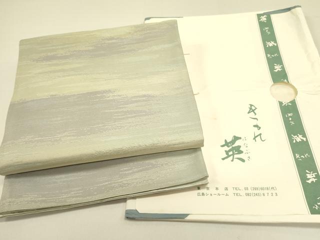 平和屋着物●西陣　川島織物　洗える最高級着物　＜英＞はなぶさ謹製　六通柄京袋帯　霞文　たとう紙付き　DAAZ2197op