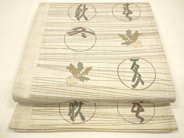 平和屋着物●六通柄袋帯　陶漆　春夏秋冬　成り物　正絹　逸品　DAAZ4393cm