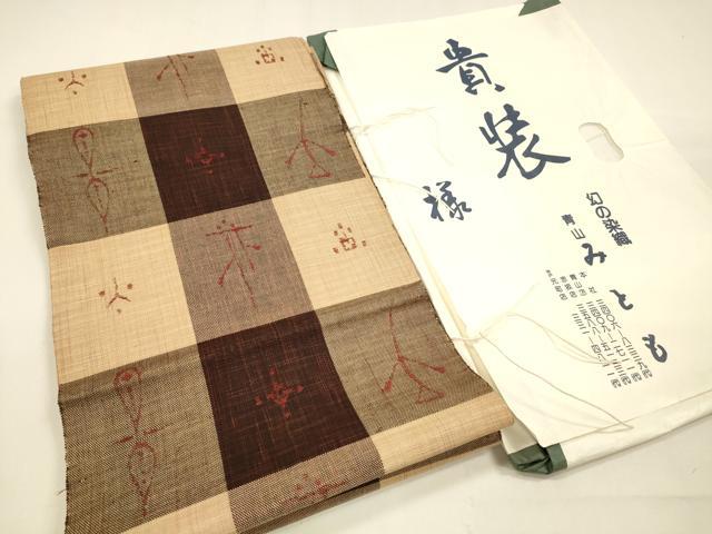 平和屋着物●青山みとも　八寸名古屋帯　紬地　抽象文様　たとう紙付き　正絹　逸品　DAAZ4423cm