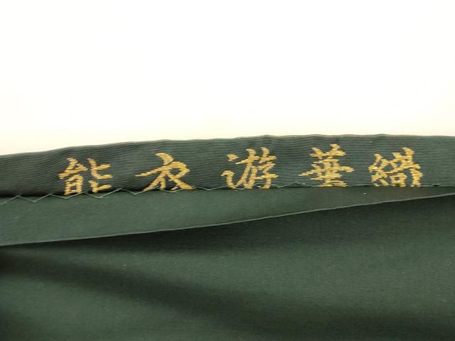 平和屋着物●六通柄袋帯　唐織　能衣遊華織　飛鶴楽器花鳥文　革色　金糸　正絹　逸品　DAAZ4427cm 平和屋着物○六通柄袋帯 唐織 能衣遊華織 飛鶴楽器