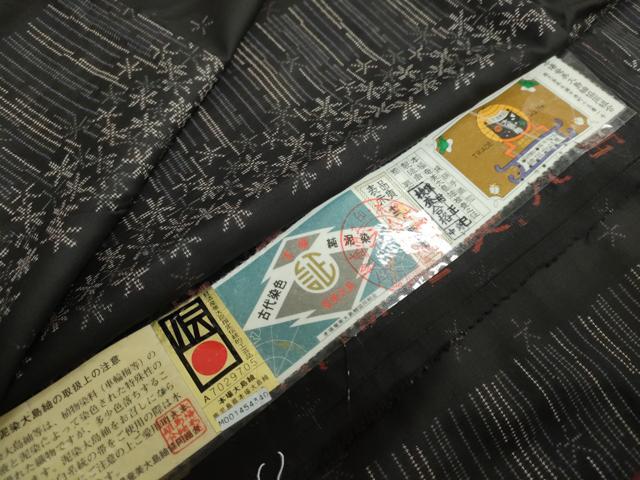 平和屋着物●本場大島紬　9マルキ　古代染色純泥染　舞花文　やまと誂製　重村正巳　証紙付き　正絹　逸品　DAAZ7729ud