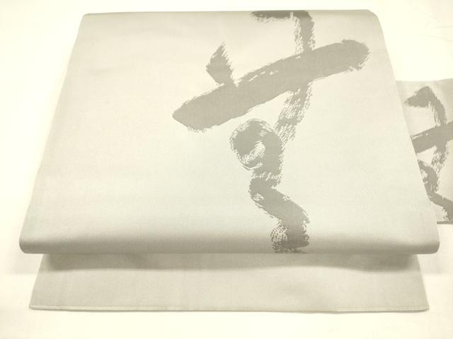 平和屋着物●九寸名古屋帯　抽象文様　正絹　逸品　DABA0218cm