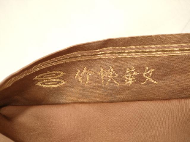 平和屋着物○西陣河村織物謹製・手織り 六通柄袋帯 竹快華文 金銀糸